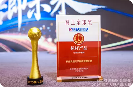 Hangzhou Humanoid Robot Joint Module Manufacturer: A Comprehensive Review of Liangzhi Joints' Strength!